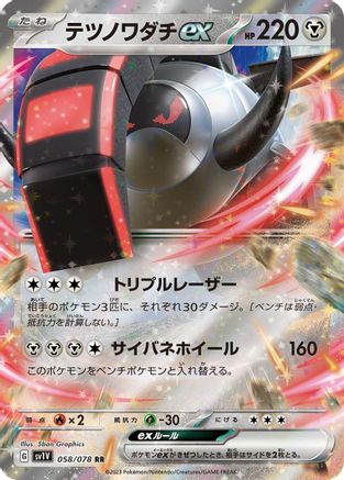 Iron Treads ex - 058/078 058/078 [SV1V Violet ex] Holofoil (Japanese)