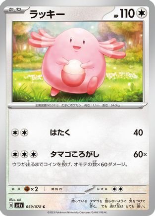 Chansey 059/078 [SV1V Violet ex] (Japanese)