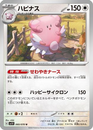 Blissey 060/078 [SV1V Violet ex] (Japanese)
