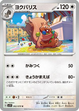 Greedent 062/078 [SV1V Violet ex] (Japanese)