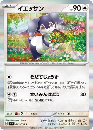 Indeedee 063/078 [SV1V Violet ex] Holofoil (Japanese)