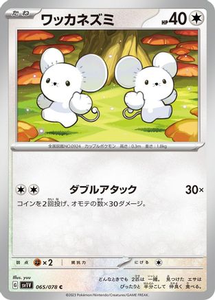 Tandemaus 065/078 [SV1V Violet ex] (Japanese)