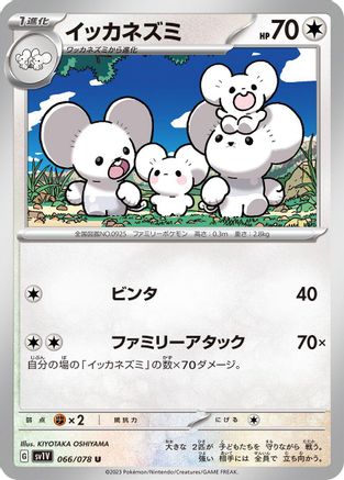 Maushold 066/078 [SV1V Violet ex] (Japanese)
