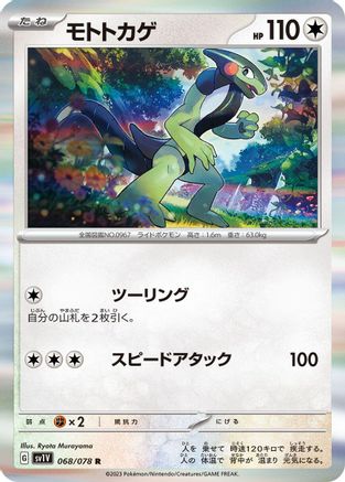Cyclizar 068/078 [SV1V Violet ex] Holofoil (Japanese)
