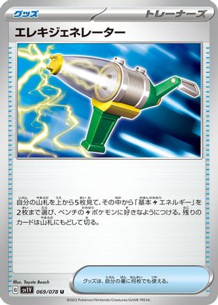 Electric Generator 069/078 [SV1V Violet ex] (Japanese)