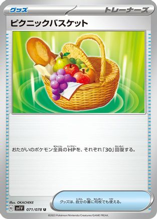 Picnic Basket 071/078 [SV1V Violet ex] (Japanese)