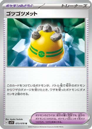 Rocky Helmet 073/078 [SV1V Violet ex] (Japanese)