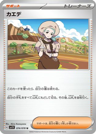 Katy 074/078 [SV1V Violet ex] (Japanese)