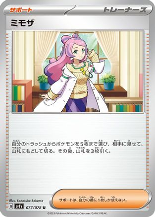 Miriam 077/078 [SV1V Violet ex] (Japanese)