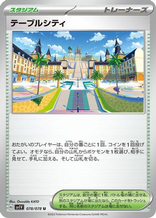 Mesagoza 078/078 [SV1V Violet ex] (Japanese)