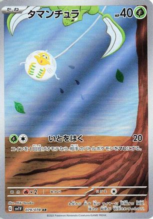Tarountula 079/078 [SV1V Violet ex] Holofoil (Japanese)