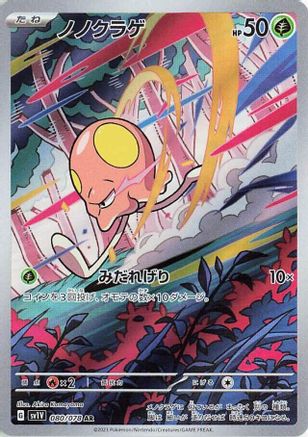 Toedscool 080/078 [SV1V Violet ex] Holofoil (Japanese)