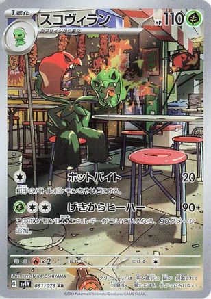 **Japanese** Scovillain - 081/078  [SV1V Violet ex] Holofoil