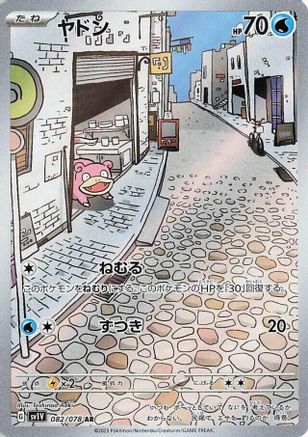 Slowpoke 082/078 [SV1V Violet ex] Holofoil (Japanese)