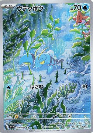 Clauncher 083/078 [SV1V Violet ex] Holofoil (Japanese)