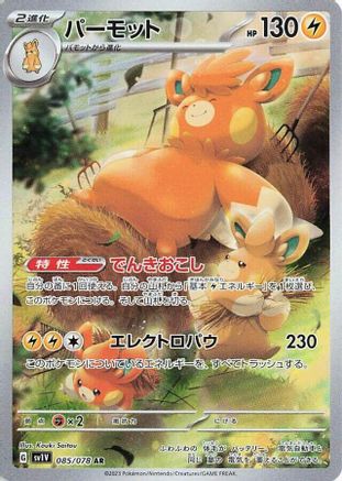 Pawmot 085/078 [SV1V Violet ex] Holofoil (Japanese)