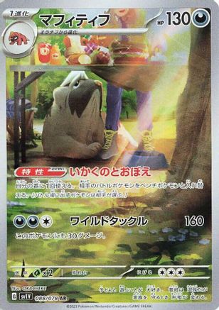 Mabosstiff 088/078 [SV1V Violet ex] Holofoil (Japanese)