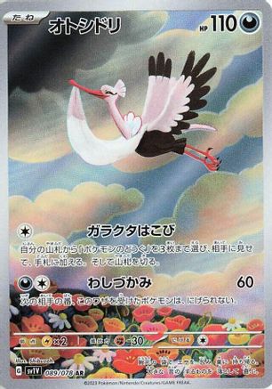 Bombirdier 089/078 [SV1V Violet ex] Holofoil (Japanese)