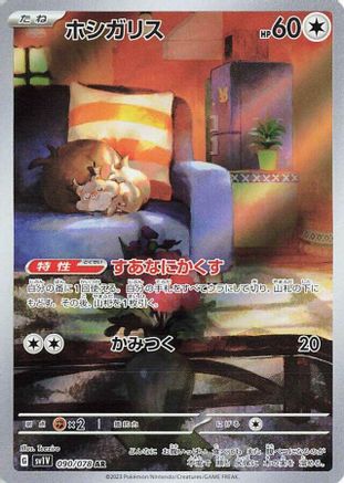 Skwovet 090/078 [SV1V Violet ex] Holofoil (Japanese)