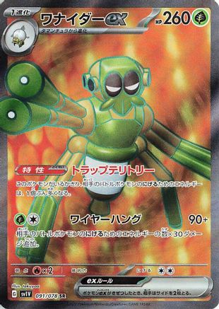 Spidops ex 091/078 [SV1V Violet ex] Holofoil (Japanese)