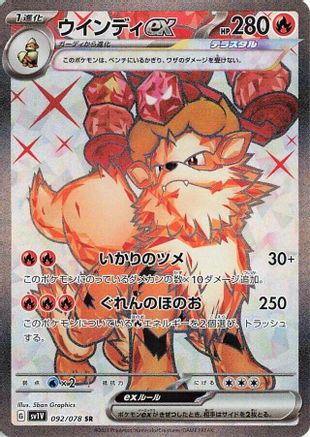 Arcanine ex 092/078 [SV1V Violet ex] Holofoil (Japanese)