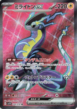 Miraidon ex 094/078 [SV1V Violet ex] Holofoil (Japanese)