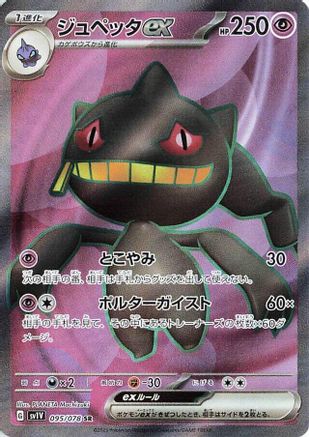 Banette ex 095/078 [SV1V Violet ex] Holofoil (Japanese)
