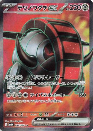 Iron Treads ex 096/078 [SV1V Violet ex] Holofoil (Japanese)