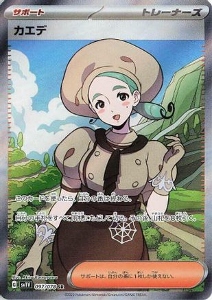 Katy 097/078 [SV1V Violet ex] Holofoil (Japanese)