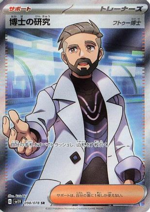 Professor's Research 098/078 [SV1V Violet ex] Holofoil (Japanese)