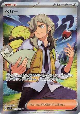 Arven 099/078 [SV1V Violet ex] Holofoil (Japanese)