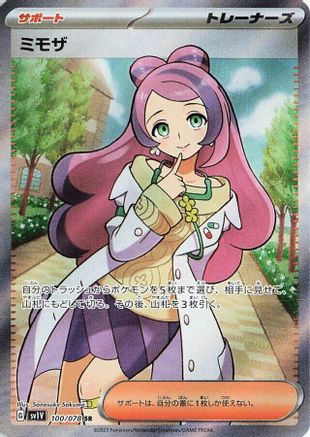 Miriam 100/078 [SV1V Violet ex] Holofoil (Japanese)