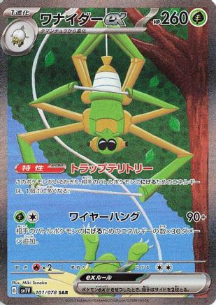 Spidops ex 101/078 [SV1V Violet ex] Holofoil (Japanese)