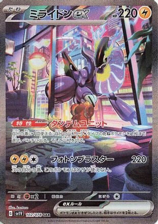 Miraidon ex 102/078 [SV1V Violet ex] Holofoil (Japanese)
