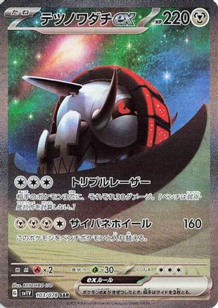 Iron Treads ex 103/078 [SV1V Violet ex] Holofoil (Japanese)