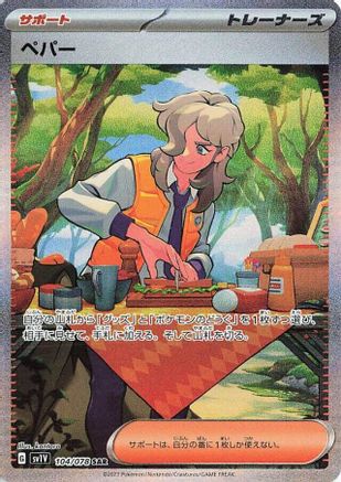 Arven 104/078 [SV1V Violet ex] Holofoil (Japanese)