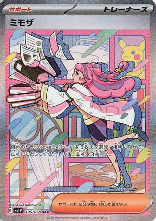 Miriam 105/078 [SV1V Violet ex] Holofoil (Japanese)