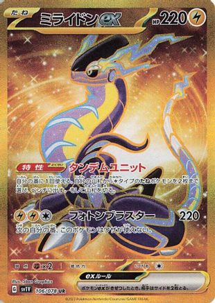 Miraidon ex 106/078 [SV1V Violet ex] Holofoil (Japanese)