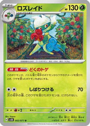Roserade 002/071 [SV5K Wild Force] (Japanese)