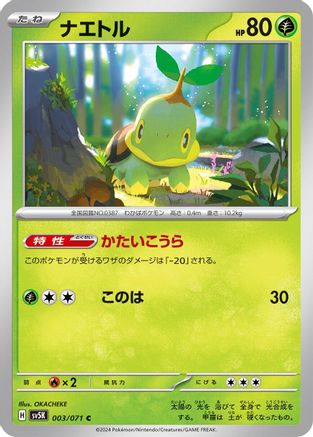 Turtwig 003/071 [SV5K Wild Force] (Japanese)