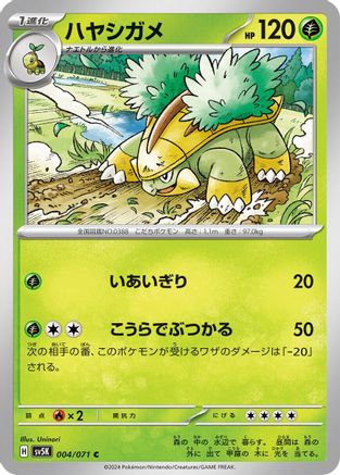 Grotle 004/071 [SV5K Wild Force] (Japanese)