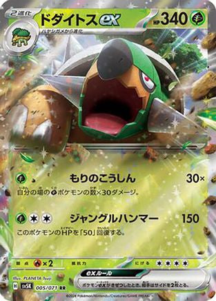 Torterra ex 005/071 [SV5K Wild Force] Holofoil (Japanese)