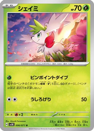 Shaymin 006/071 [SV5K Wild Force] (Japanese)