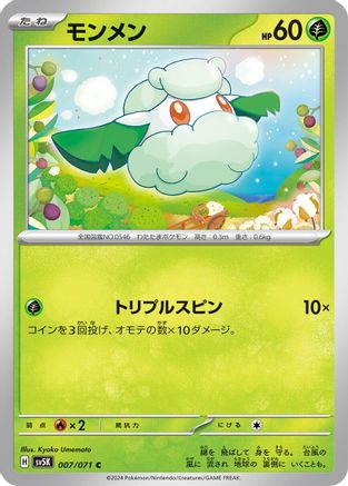 Cottonee 007/071 [SV5K Wild Force] (Japanese)