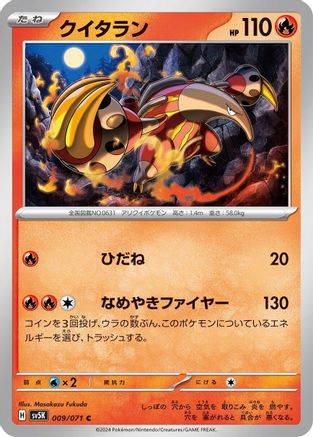 Heatmor 009/071 [SV5K Wild Force] (Japanese)