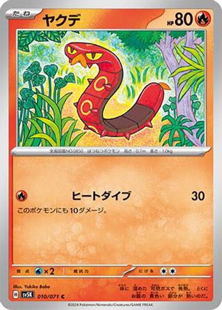 Sizzlipede 010/071 [SV5K Wild Force] (Japanese)
