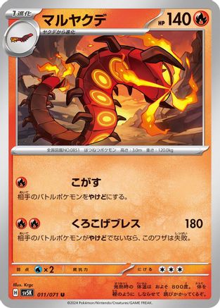 Centiskorch 011/071 [SV5K Wild Force] (Japanese)