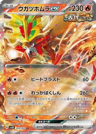Gouging Fire ex 012/071 [SV5K Wild Force] Holofoil (Japanese)