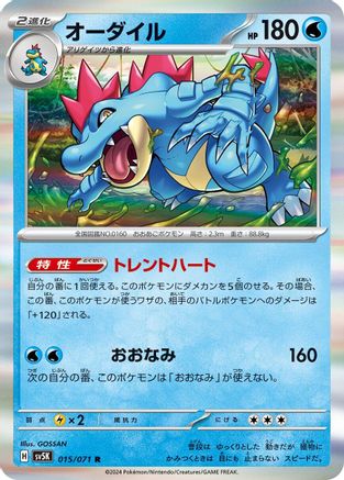 Feraligatr 015/071 [SV5K Wild Force] Holofoil (Japanese)