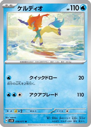Keldeo 018/071 [SV5K Wild Force] (Japanese)
